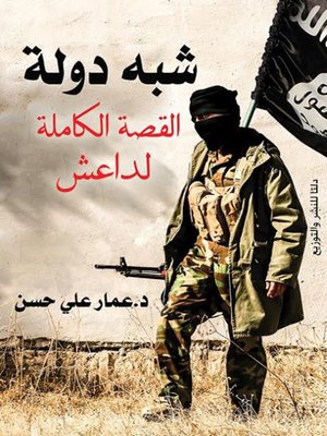 cover image of شبه دولة